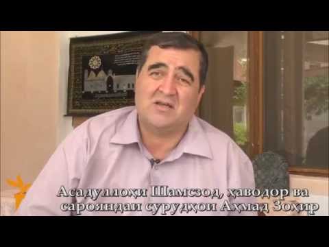 Видео: Садои зиндаи Аҳмад Зоҳир дар тарабхонаҳои Душанбе
