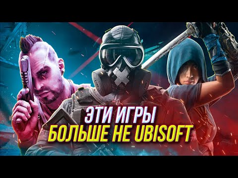 Видео: Ubisoft больше не владеет | Rainbow Six Siege X