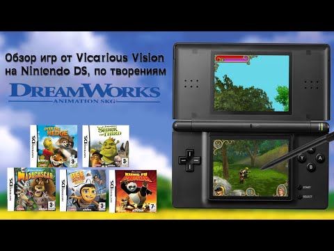 Видео: Игры Dreamworks на DS от Vicarious Vision | НЕДООБЗОР