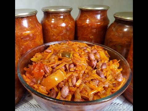 Видео: САЛАТ С ФАСОЛЬЮ на зиму. Без стерилизации/Salad with beans for winter/Salato kun faboj por vintro