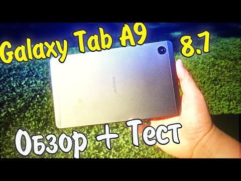 Видео: Samsung Galaxy Tab A9 X115F Обзор и Game Test