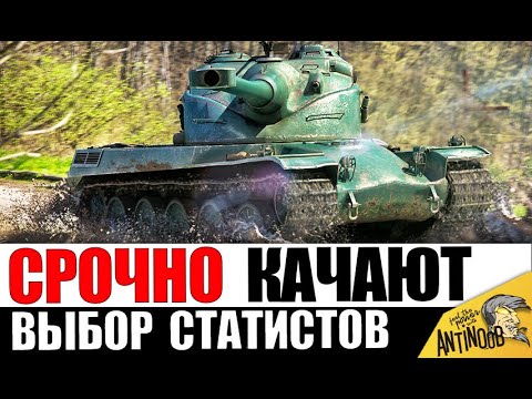 Видео: Эти Танки Срочно КАЧАЮТ СТАТИСТЫ В 2025! Лучшие имбы для Побед и Рекордов!