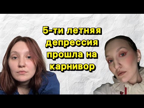 Видео: Питание и депрессия: прямая связь