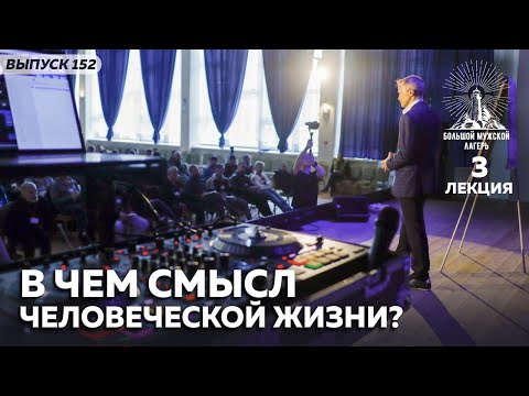 Видео: В чем смысл человеческой жизни ?