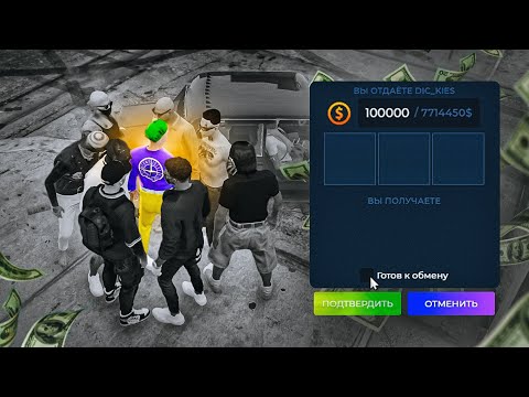 Видео: Раздаю рандомным игрокам ОГРОМНЫЕ БАБКИ [GTA5RP]