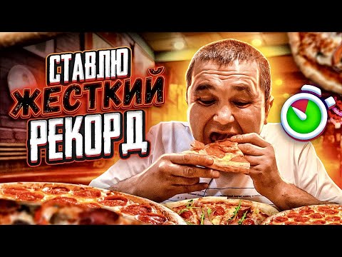 Видео: КИШКОБЛУД СЪЕЛ 3 КГ ПИЦЦЫ НА СКОРОСТЬ - ФУД ЧЕЛЛЕНДЖ