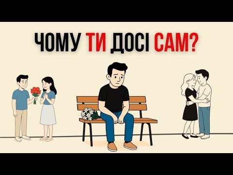 Видео: Чому Дівчата не закохуються у Тебе:6 ПРИЧИН