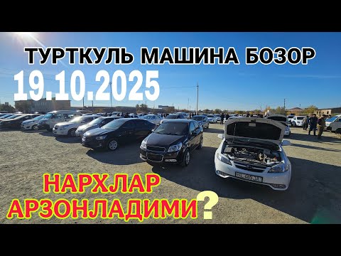 Видео: ТУРТКУЛЬ МАШИНА БОЗОР НАРХЛАР АРЗОНЛАДИМИ ???   19.10.2025
