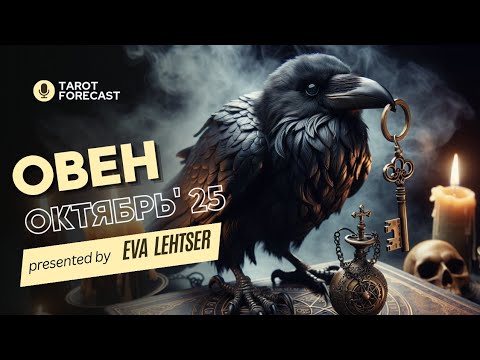 Видео: ОВЕН. Таро прогноз на ОКТЯБРЬ 2025/ OCTOBER 2025 horoscope & tarot forecast. English subtitles