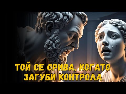Видео: КОГАТО НARCИСИСТЪТ ОСЪЗНАЕ, ЧЕ Е ЗАГУБИЛ КОНТРОЛ, СЕ СЛУЧВА ТОВА... ГОТОВА ЛИ СИ?