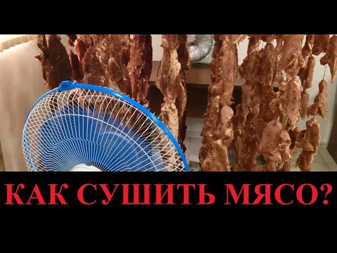Видео: Фирменная технология приготовления вяленого мяса! Как мы сушим вяленую говядину? Часть 2
