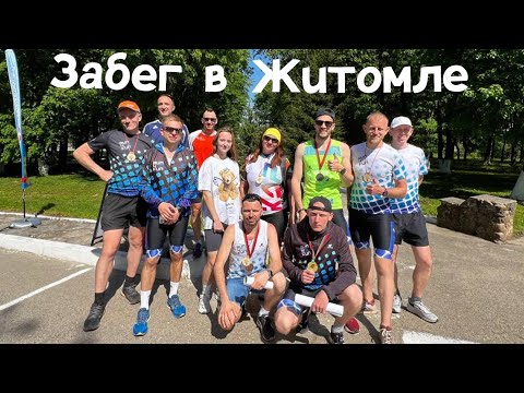 Видео: Пробег КЛБ   Бодрость. Старт, трасса, лотерея, награждение.     Житомля    4.05.2024г.