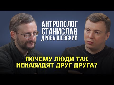 Видео: Почему люди так ненавидят друг друга? Смертная казнь, перенаселение, деградация вида! С.Дробышевский