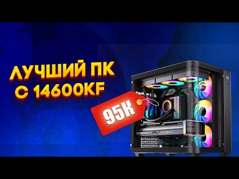 Видео: Сборка игрового пк за 95к рублей / 650к тенге. Intel core i5 14600kf rtx 5060ti 16gb