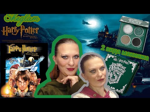 Видео: Обзор на Палетку теней для век от Sheglam x Harry Potter Slytherin