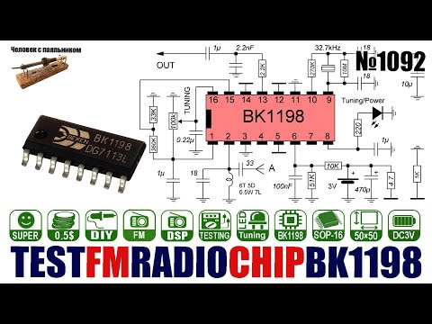 Видео: Тестируем чип мультиволнового радиоприемника BK1198