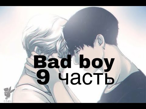 Видео: Фанфик/Чигуки/Омегаверс/bad boy/9 часть