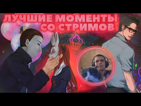 Видео: ЛУЧШИЕ МОМЕНТЫ СО СТРИМА v12.0 [+СТАРЫЕ КЛИПЫ] - Dead by Daylight