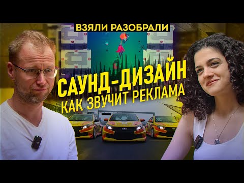 Видео: Саунд-дизайн / Как звучит реклама? / Василий Филатов