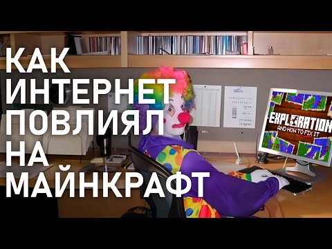 Видео: Интернет испортил Minecraft | Игра vs. Метаинформация