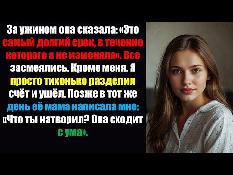 Видео: За ужином она сказала: «Это самый долгий период, когда я не изменяла». Все смеются...