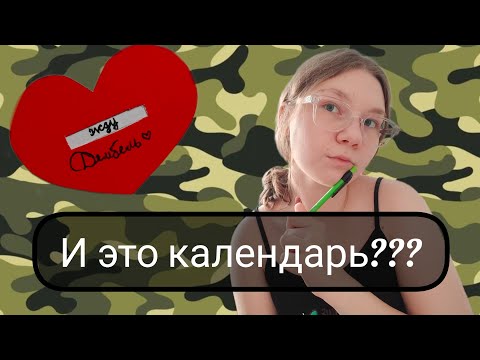 Видео: Необычный армейский календарь || парень недавно ушёл в армию