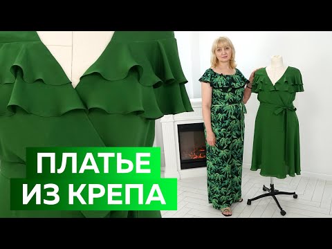Видео: Платье из крепа. Воздушное нарядное изумрудное платье для лета 2022. Обзор готового изделия.
