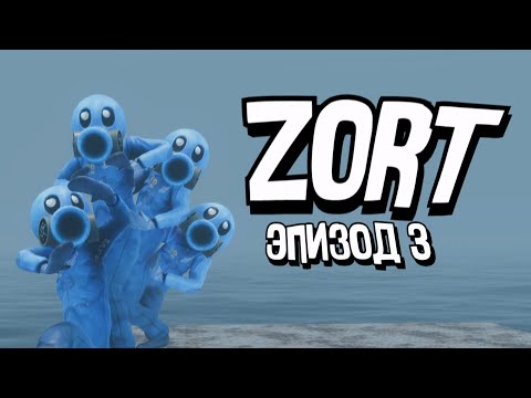 Видео: ЭТО СИНЕМА (Zort)