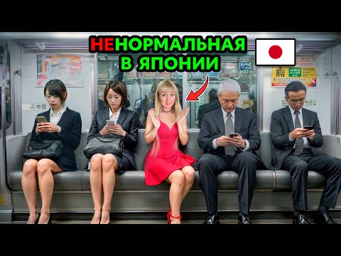 Видео: Почему ЖИЗНЬ В ЯПОНИИ ВАМ НЕ ПОДОЙДЁТ | Выделяться здесь ОПАСНО и НЕПРИЕМЛЕМО | Нужно быть КАК ВСЕ