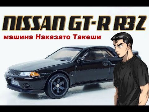Видео: Nissan GT-R R32. Машина Наказато Такеши.
