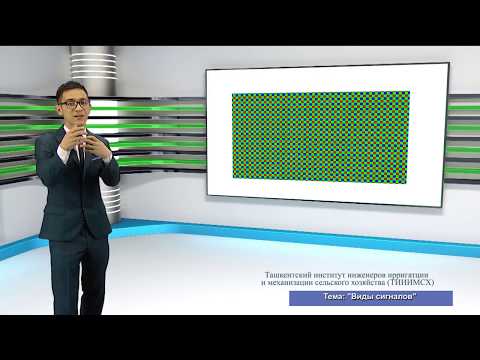 Видео: ВИДЫ СИГНАЛОВ