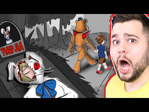 Видео: КТО ТАКАЯ ВАННИ Мульт FNAF SECURITY BREACH Анимация