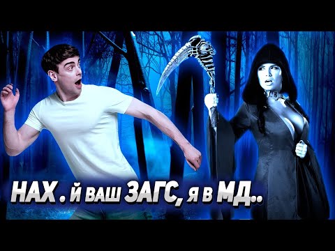 Видео: Памятка Мужчине на случай, если тащат в ЗАГС