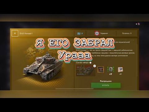 Видео: Я ВЫБИЛ ТАНКОИН Tanks Blitz И ОТКРЫЛ 69 ЖЕСТЬ