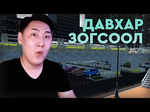 Видео: ХОЁР ДАВХАР | ЗОГСООЛЫН БИЗНЕС