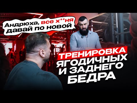 Видео: СЕКРЕТЫ ПРОКАЧЕННЫХ ЯГОДИЦ | ДМИТРИЙ НИКИФОРОВ | АНДРЕЙ КОЖОКАРЬ