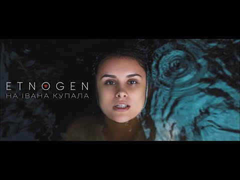 Видео: На Івана Купала