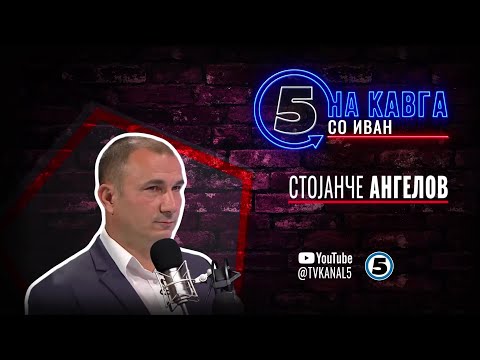 Видео: “На кавга со Иван“ - Стојанче Ангелов - 23.09.2024