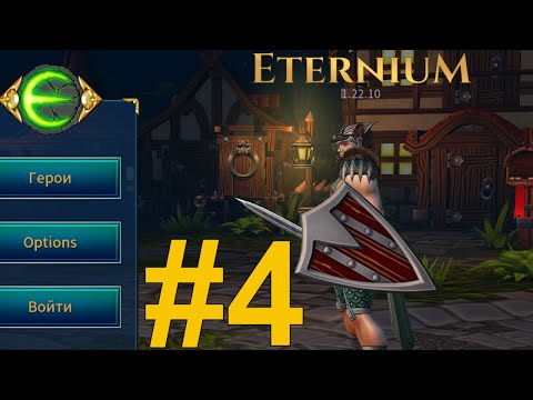Видео: Eternium Прохождение (2024) ч4 ивент герой