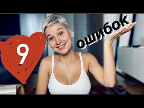 Видео: мои ошибки в отношениях