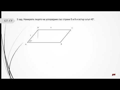 Видео: Упражнение върху намиране на правоъгълен триъгълник