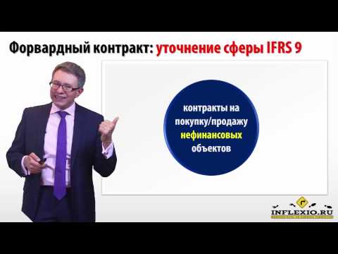 Видео: ДипИФР: производные инструменты. Что это такое?