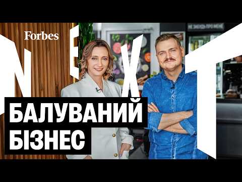 Видео: ГАЛЯ БАЛУВАНА – великі зміни: новий партнер, реформа франшизи, ще одна мережа