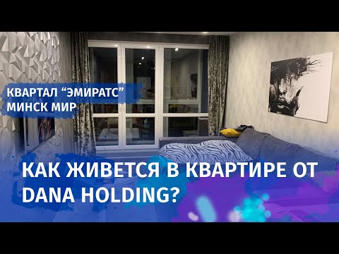 Видео: Обзор дома Марина. Ночь в квартире от Dana Holding.