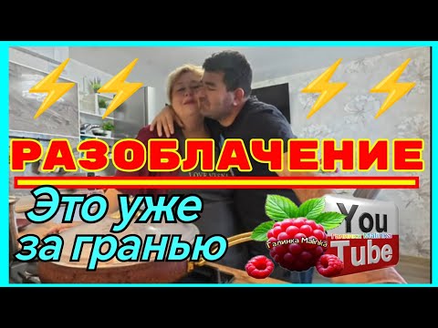 Видео: Ольга Уралочка /Разоблачение /Это уже за гранью /Обзор /Ольга Уралочка live 