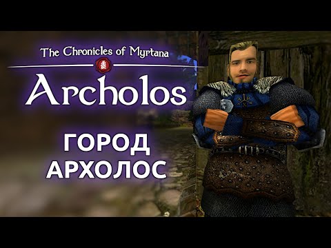 Видео: Хроники Миртаны Архолос прохождение | Готика 2 - Город Архолос (Стрим от 21.10.2025)