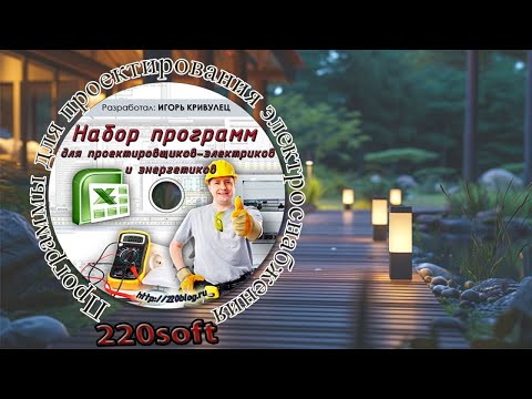Видео: Расчет потери напряжения в низковольных сетях ландшафтного освещения