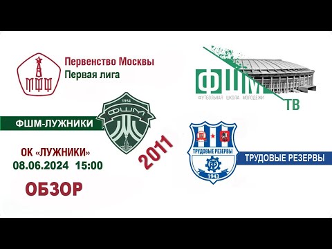 Видео: ФШМ - Трудовые резервы 2011 2024-06-08