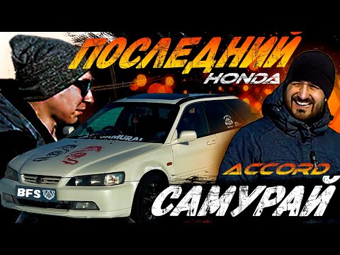 Видео: Белая жемчужина►ОБЗОР HONDA ACCORD CF6 WAGON 1997