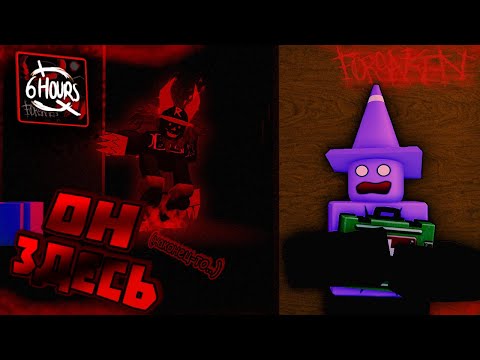 Видео: ГОСТЬ 666 ВЫШЕЛ, и это... (forsaken/roblox) ОБЗОР НА ОБНОВЛЕНИЕ
